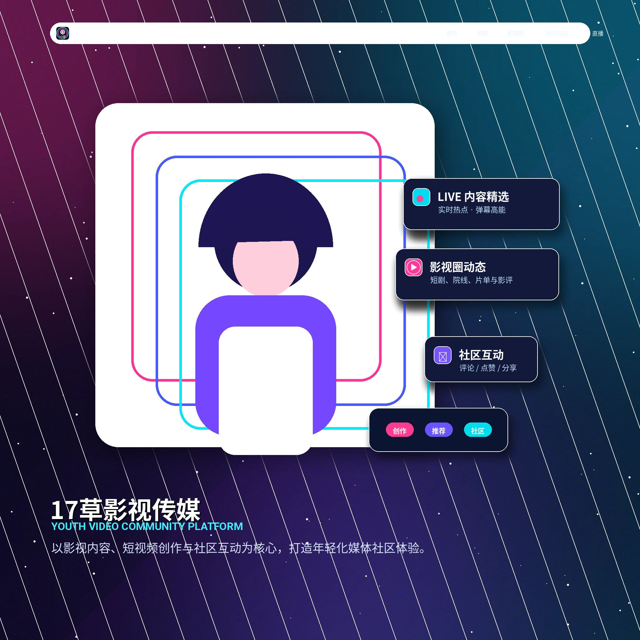 17c生活影像与创作者表达